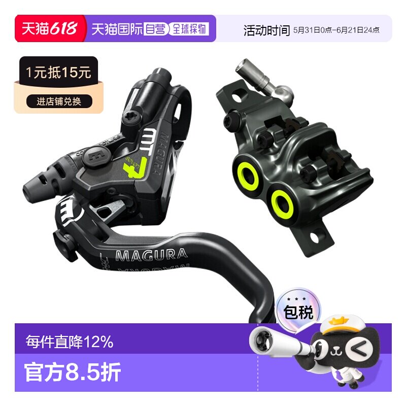 德国 玛古拉 MAGURA MT7N PRO 四活塞碟煞 HC拉柄 原装正品自行车