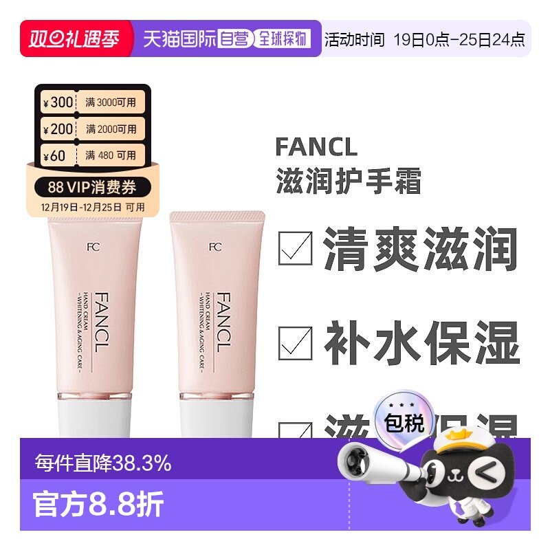 日本直邮Fancl芳珂护手霜不油腻滋润修护水润温和50g*2正品