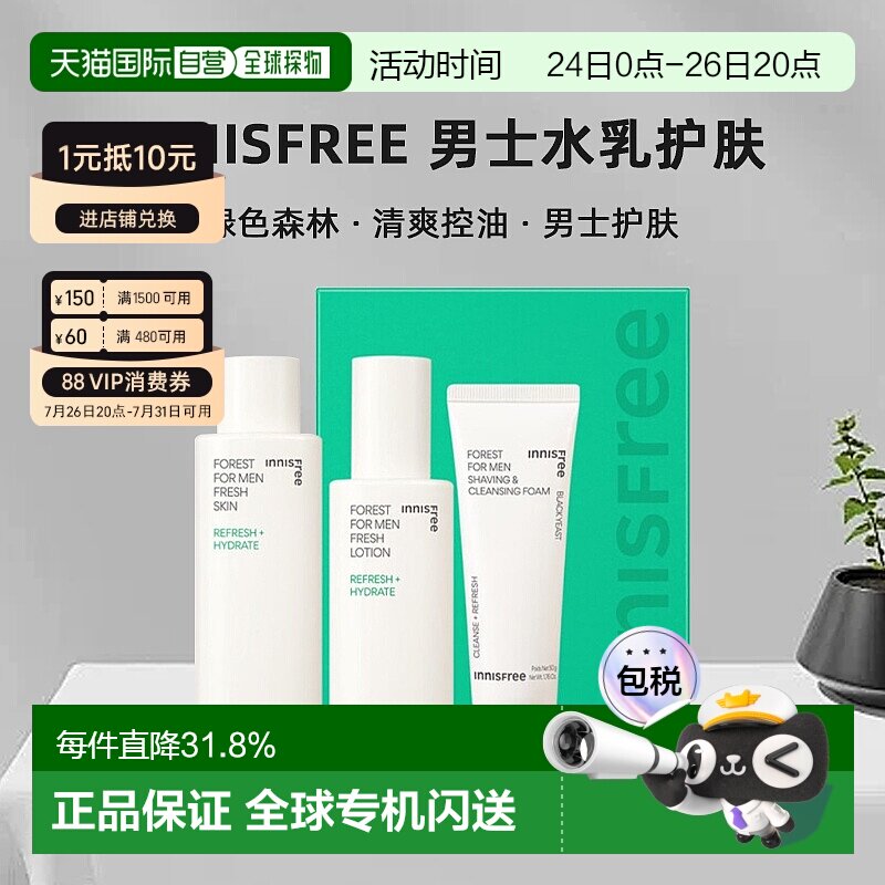 韩国直邮innisfree悦诗风吟 绿色森林清爽控油男士水乳 七夕正品