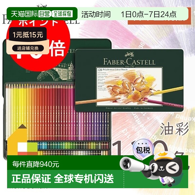 日本直邮Faber Castell Polychromos 彩色铅笔 1支（罐装） 11001