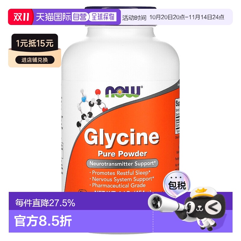 香港直发Now诺奥甘氨酸粉454g具有活性提高维持身体甘氨酸镁粉剂
