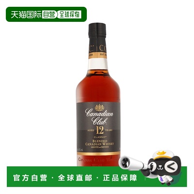 欧洲直邮Canadian Club 12 Years Classic新款
