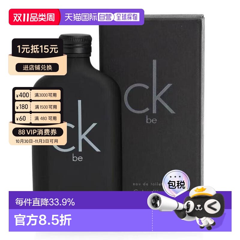 香港直邮Calvin Klein凯文克莱香水50/100/200mlBe系列清新正品