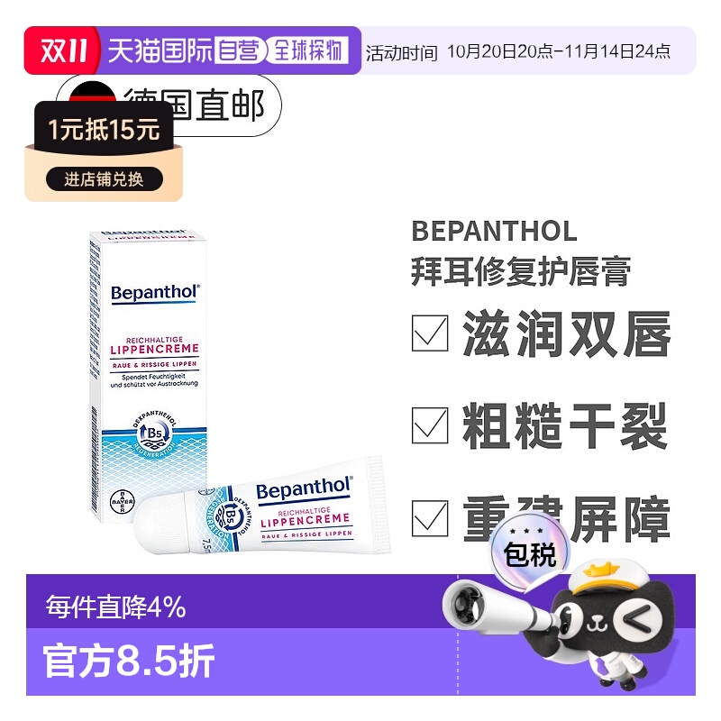 7.5g֧ ŷֱʵBepantholݶ󴽸ഽƤ޸7.5g