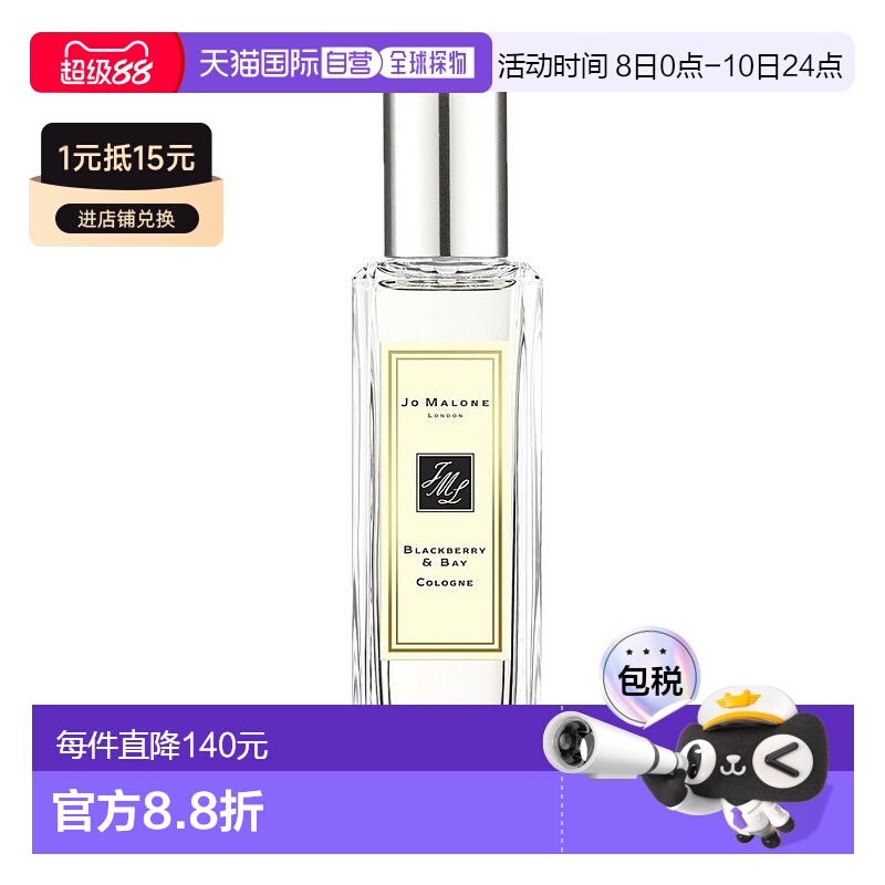 欧洲直邮Jo Malone 祖马龙黑莓与月桂叶女士香水30ML正品