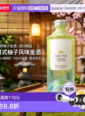 欧洲直邮ukiyo浮世柚子柑橘金酒日本原装进口杜松子酒40%700ml