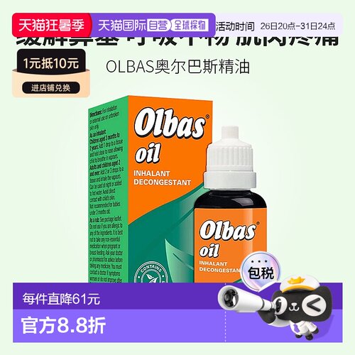 Olbas奥尔巴斯精油4*12ml缓解鼻塞呼吸不畅流鼻涕外用花粉