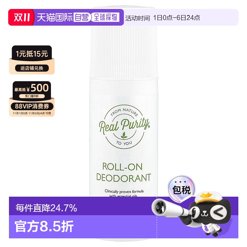 香港直邮Real Purity走珠净味剂气味清新自然温和89ml正品