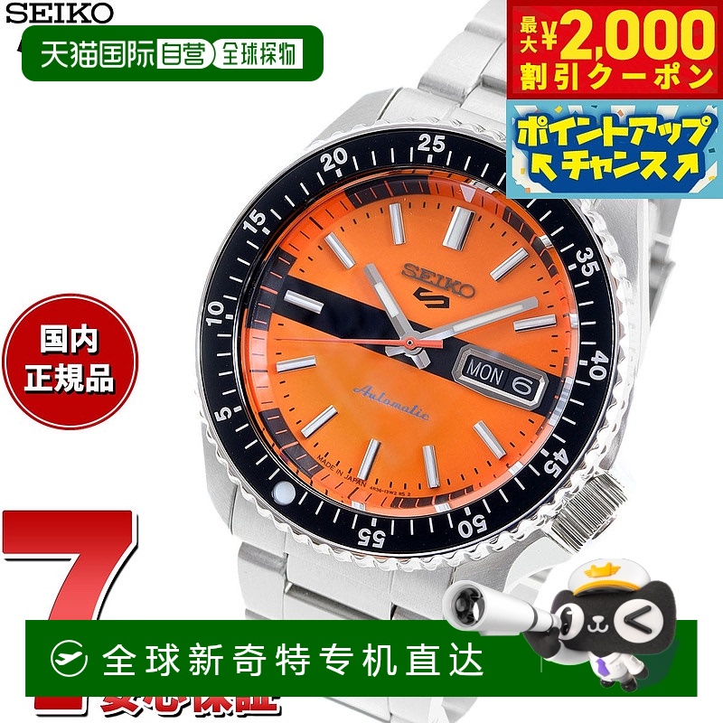 日本直邮精工 5 运动系列 SEIKO 5 SPORTS 自动机械限量版手表 男