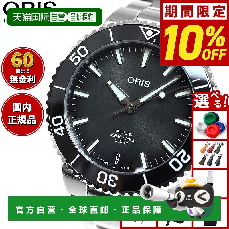 日本直邮ORIS Aquis Date Caliber 400 AQUIS DATE 潜水表 男士自