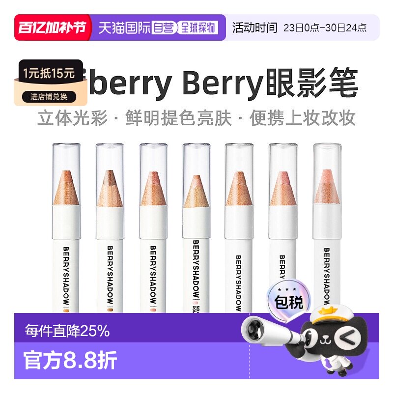 韩国直邮PICIBERRYBerry眼影笔卧蚕笔高光笔亮片珠光持久正品