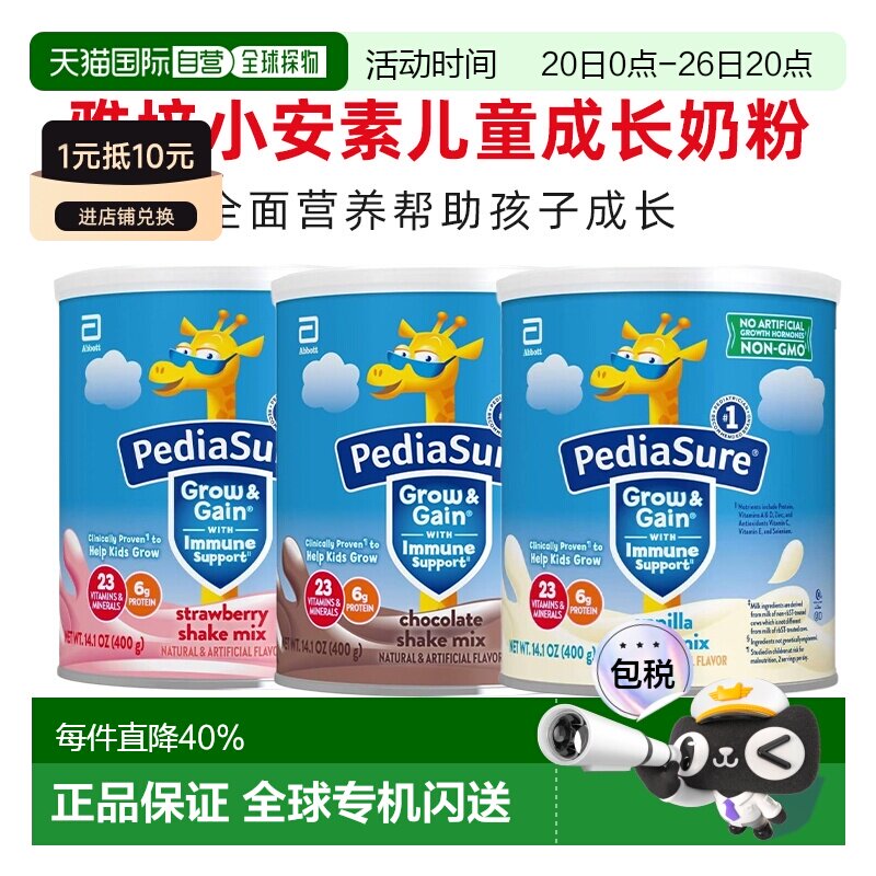 雅培abbott小安素进口儿童成长青少年营养奶粉400g新款