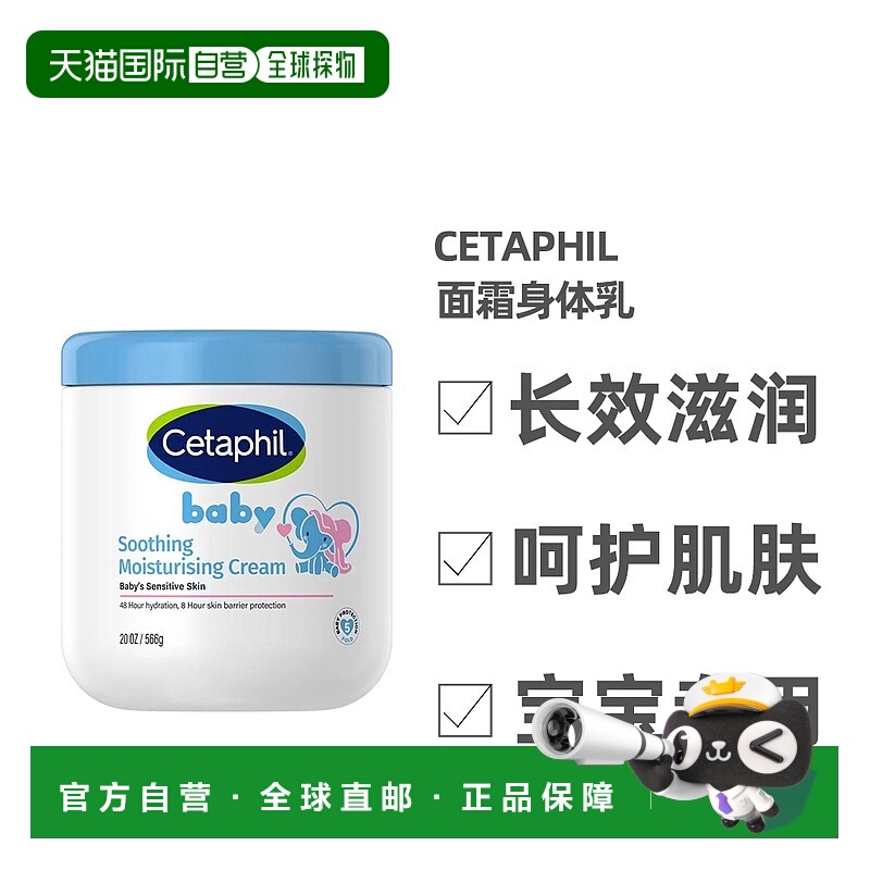 澳大利亚直邮Cetaphil 丝塔芙大白罐面霜身体乳儿童新生儿专正品