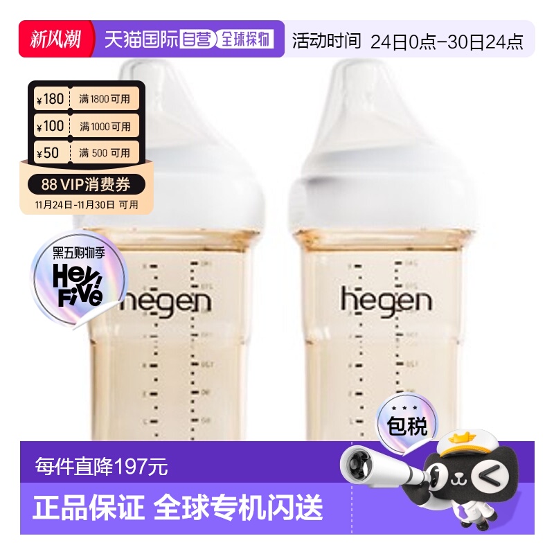 自营｜HEGEN 多功能奶瓶PPSU 240ml 2P(含第二奶嘴) (3个月硅胶