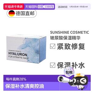 欧洲直邮Sunshine太阳之泉水晶玻尿酸精华涂抹式 安瓶45ml正品