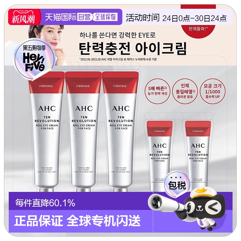 韩国直邮AHC全脸眼霜胶原蛋白抗老淡化黑眼圈细纹滋润补水套正品