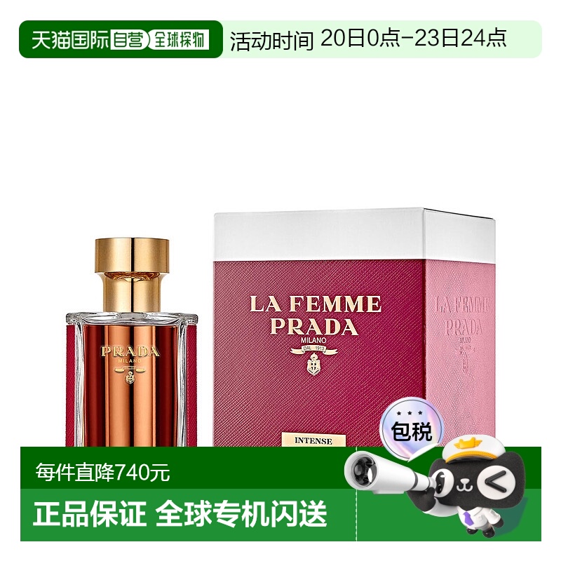 欧洲直邮普拉达殷红淑女香水 PRADA La Femme Intense EDP 50ML