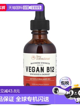 香港直邮Live Conscious,全素 B12，特强型，60 毫升维生素甲钴胺
