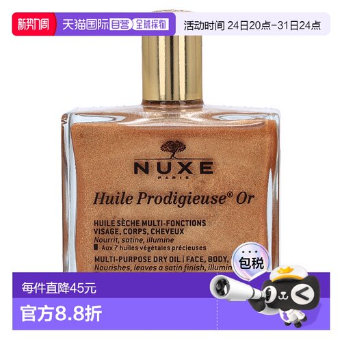 欧洲直邮nuxe欧树神奇护理金油精油50ml全效护理保养滋养舒缓正品