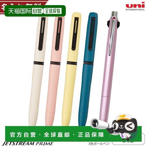 日本直邮三菱铅笔Jetstream Prime系列旋转式按动圆珠笔笔尖0.5毫