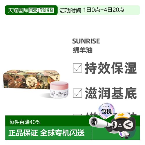 澳大利亚直邮澳洲SUNRISE绵羊油滋润保湿礼盒装100g*6瓶正品胶原