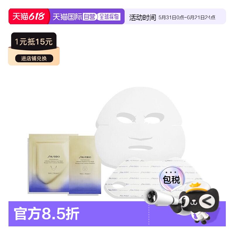 欧洲直邮Shiseido资生堂悦薇珀翡智感紧塑焕白面膜6组正品