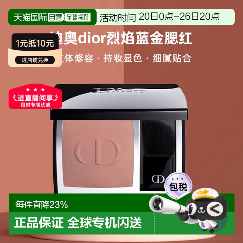 日本直邮迪奥dior烈焰蓝金腮红6.7g修容持妆显色立体细腻正品珠光