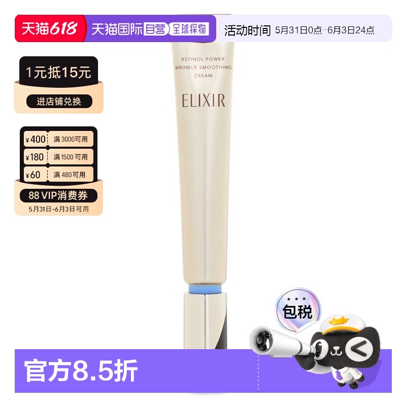 香港直邮资生堂 ELIXIR 视黄醇提拉霜(新旧包装随机)正品