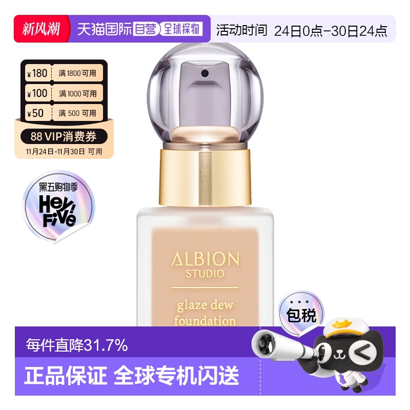 日本直邮Albion奥尔滨studio新品粉底液30ml SPF28 PA+++专柜正品