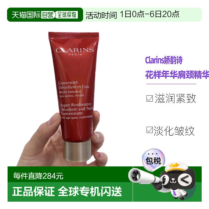 法国直邮clarins肩颈颈霜精华液图片
