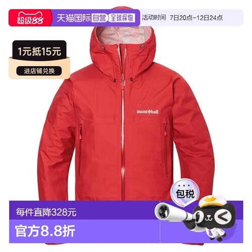 自营 montbell 风暴巡洋舰夹克男士冲锋衣新款1128733户外外套
