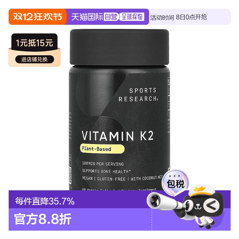 香港直邮sports research椰子油维生素K2 60粒营养补充