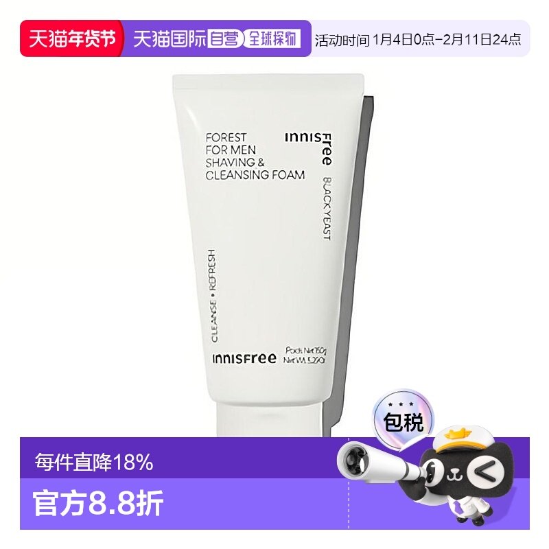 韩国直邮innisfree 悦诗风吟 森林男士保湿修护剃须洁面膏150g