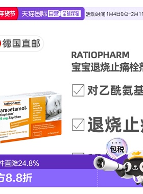 欧洲直邮德国药房Paracetamol婴儿宝宝退烧止痛栓剂10粒6个月-2岁