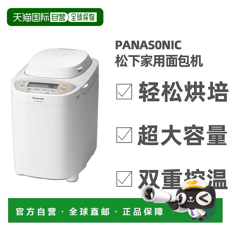 日本直邮松下 面包机年糕机 2斤 本土版需变压器 白色SD-BMT2000