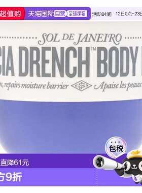 美国直邮Sol de Janeiro简内罗深层滋养身体乳女士身体乳霜-60ml