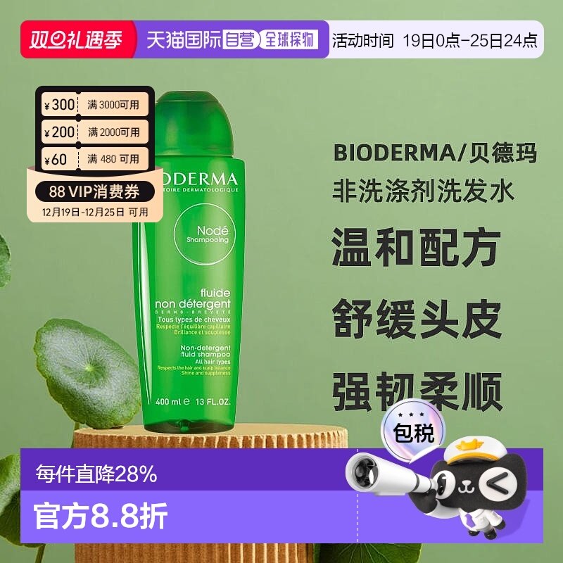 欧洲直邮Bioderma贝德玛净源小绿瓶水漾洗发水400ml柔顺修护正品