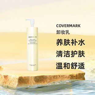 日本直邮COVERMARK珂芙缦养肤补水养护卸妆乳清洁护肤温和200g