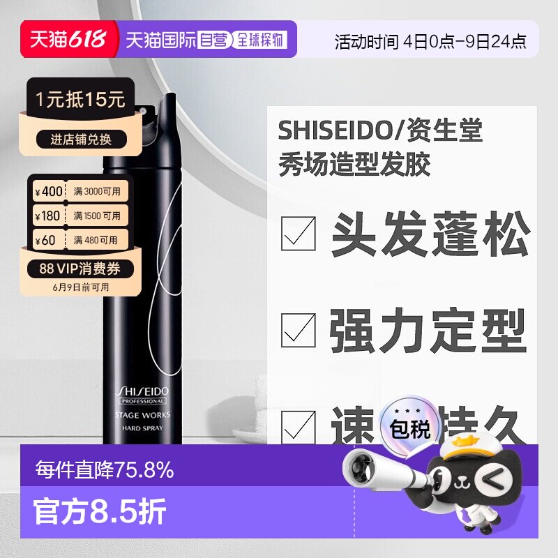 日本直邮Shiseido資生堂发霜发胶发乳重塑发质绽放美丽温和不刺激