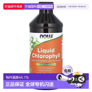 香港直发NOW诺奥叶绿素铜钠清新口气体内净味补充剂473ml