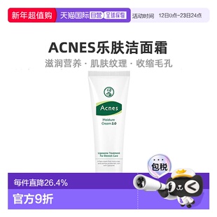 韩国直邮曼秀雷敦面霜ACNES乐肤洁乳霜补水保湿舒缓修护敏感肌女
