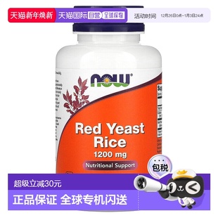 香港直发Now诺奥红曲米素食胶囊补充营养提升身体抵抗力1200mg