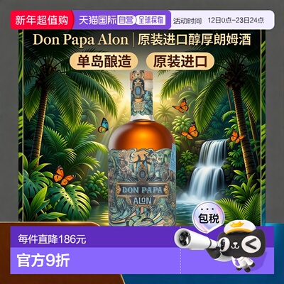 欧洲直邮Don Papa Alon 朗姆酒原装进口醇厚美味细腻 700ml 40%