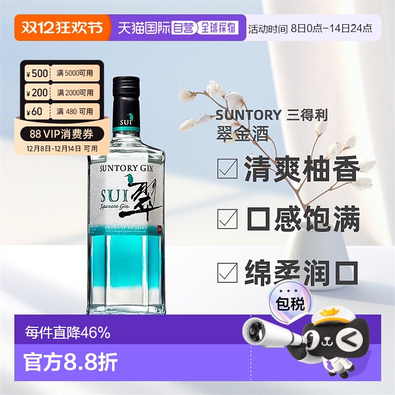 日本直邮SUNTORY三得利翠金酒杜松子酒基酒琴酒调酒40度柚香700ml