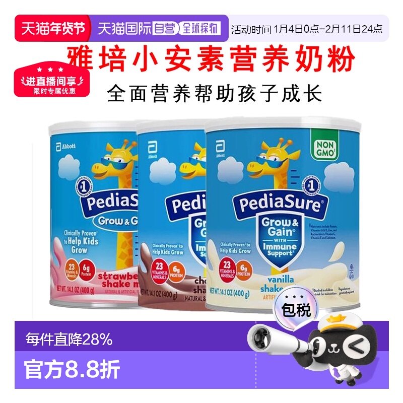 美国直邮雅培abbott小安素进口儿童成长青少年营养奶粉400g新款