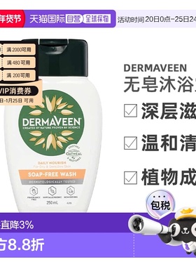 澳大利亚直邮Dermaveen 日常无皂沐浴露保湿 250ml正品