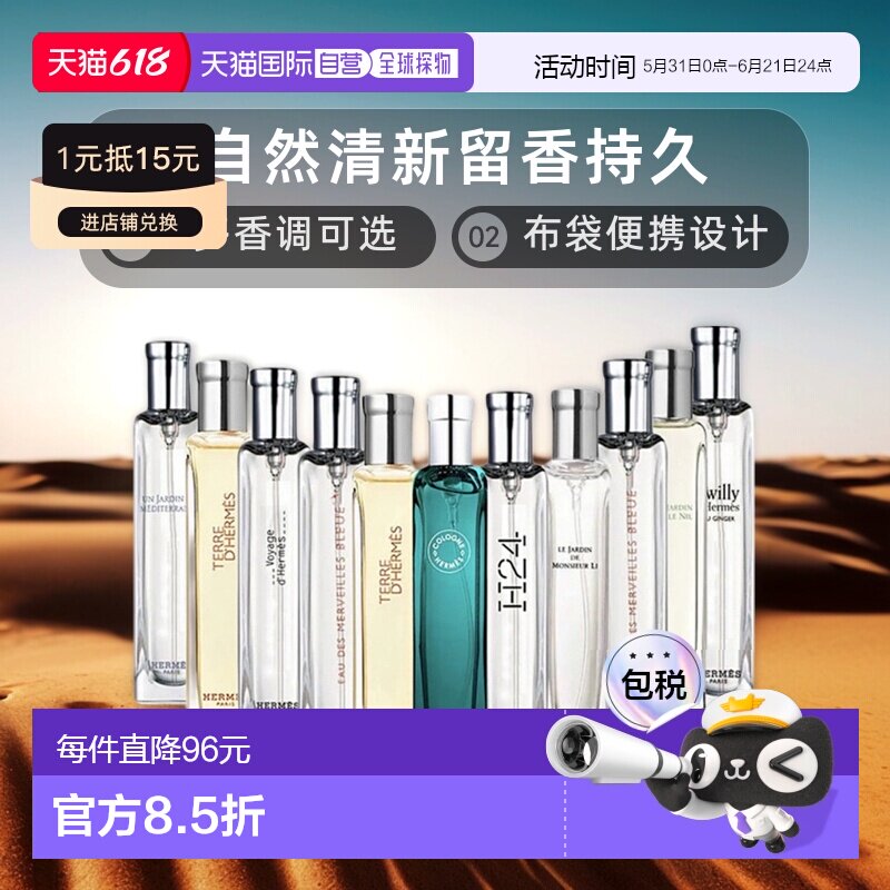 香港直邮Hermes爱马仕香水有布袋中样15ml正品
