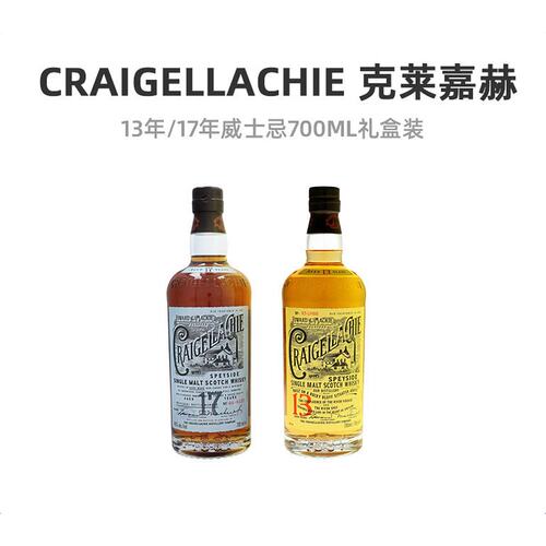 欧洲直邮Craigellachie克莱嘉赫威士忌13年/17年46度700ml礼盒装