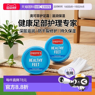 欧洲直邮英国OKeeffes奥可菲甘油护足霜防干裂滋润保湿锁水修复91