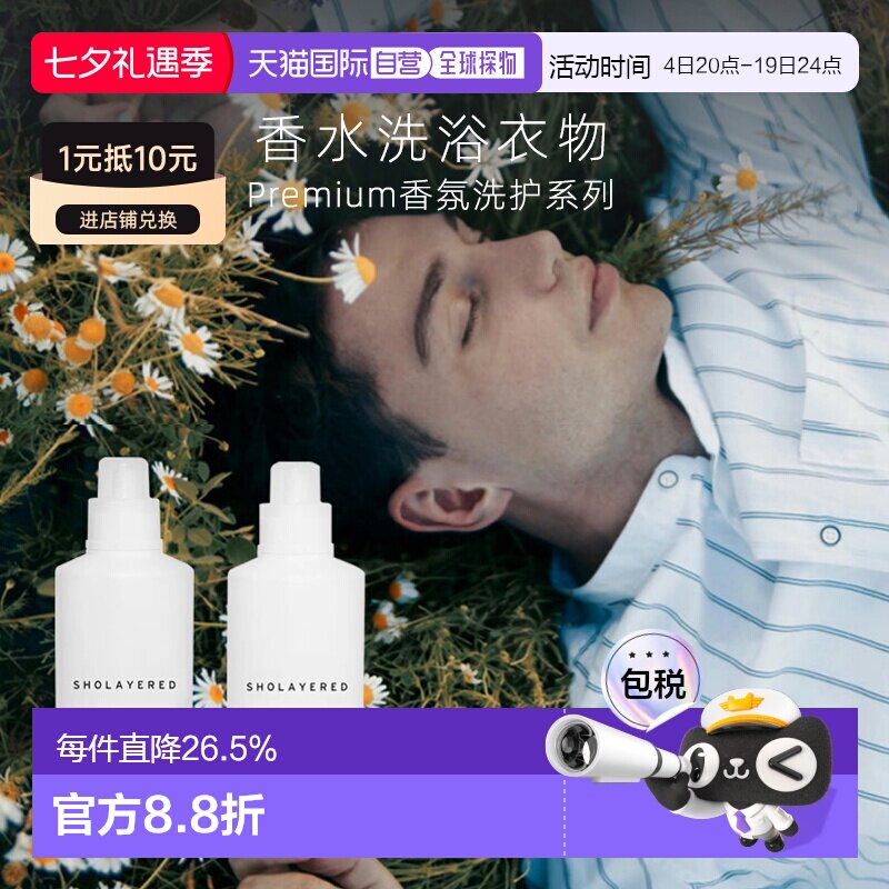日潮跑腿SHOLAYERED衣物香氛柔顺剂洗衣液清新精致优雅正品铃兰